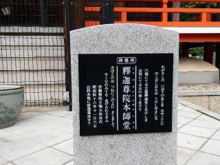 本師堂の参拝記録(監督まっちゃんさん)