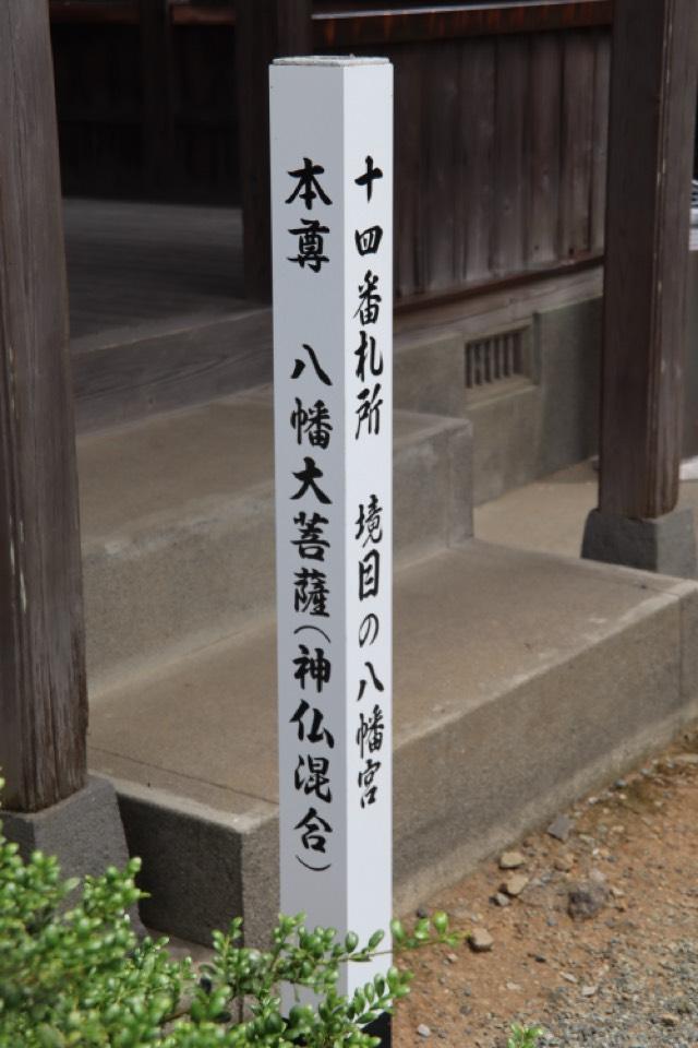 熊本県宇土市境目町702 境目の八幡宮の写真3