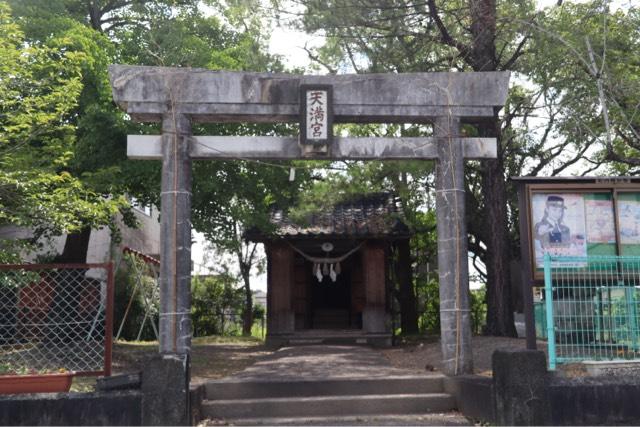 汐の面天満宮の参拝記録1