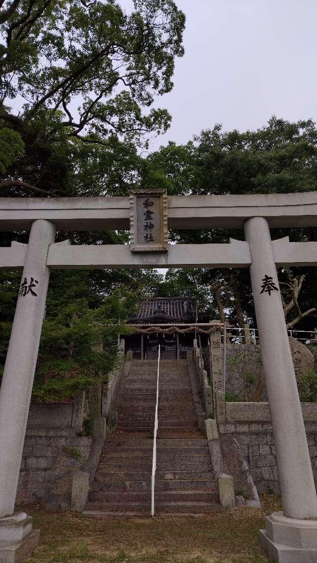和霊神社の写真1