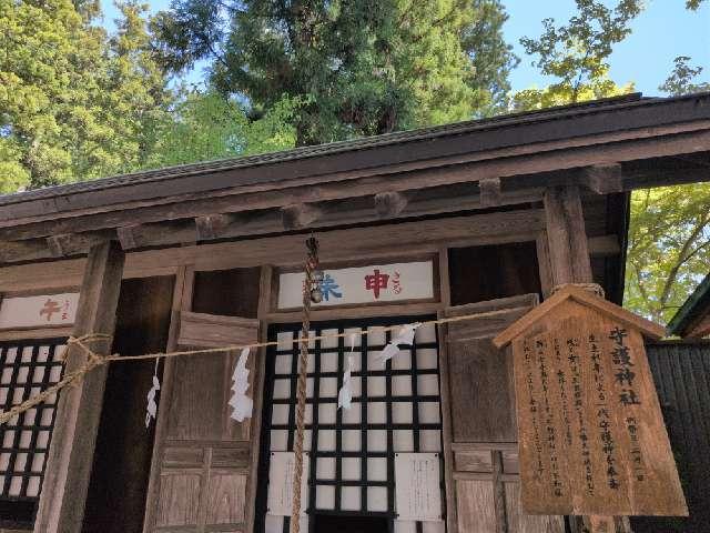 遠野郷八幡宮 境内社 十二支社の写真1