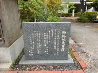 願掛地蔵菩薩の参拝記録(カズさん)