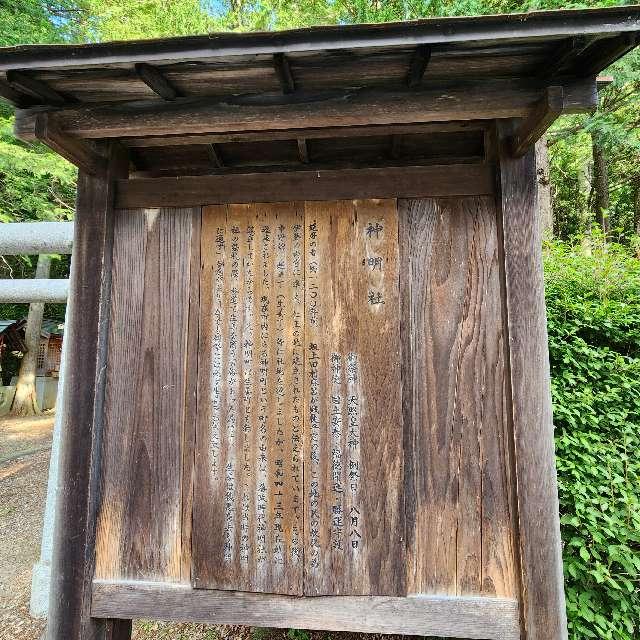 神明社(盛岡八幡宮境内)の参拝記録1