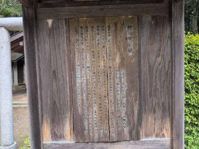岩手県盛岡市八幡町１３−１ 神明社(盛岡八幡宮境内社)の写真2