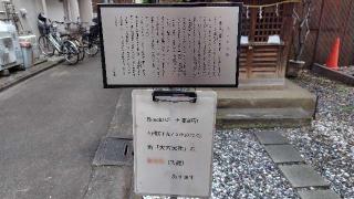 大六天社の参拝記録(りんごぐみさん)