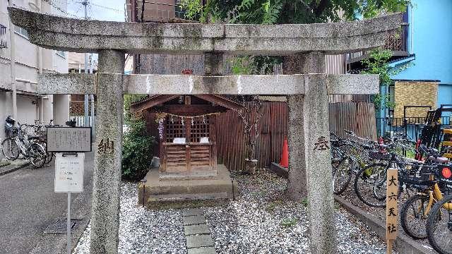 大六天社の写真1