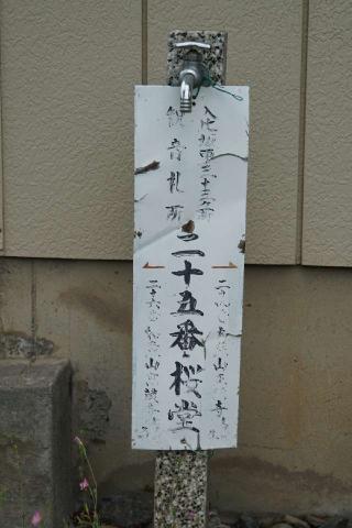 桜堂の参拝記録(thonglor17さん)