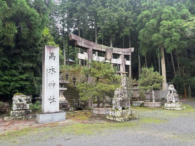 高木神社の参拝記録1