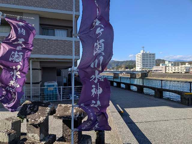 宮崎県延岡市船倉町２丁目１−１ 水神社（五ヶ瀬川水神社）の写真2