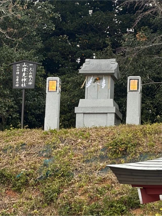 山津見神社の参拝記録2