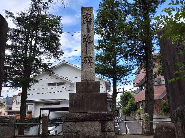 忠魂碑（国分寺公園）の参拝記録1