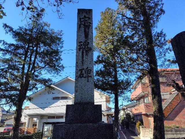 忠魂碑（国分寺公園）の参拝記録1