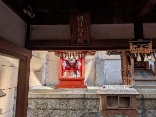 朝日稲荷社の参拝記録(恭子さん)