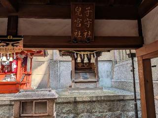 兒宮社・子守社の参拝記録(恭子さん)