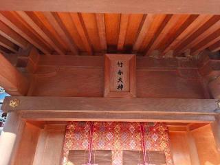 竹春神社（吉田神社境内）の参拝記録(Y.1966.Sさん)