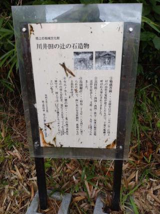セエノカミ（川井田の辻の石造物）の参拝記録(りゅうじさん)