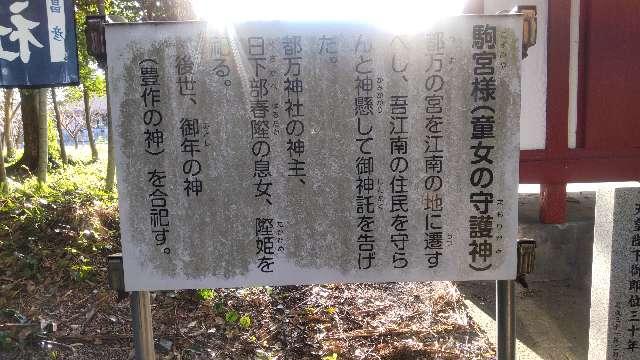 駒宮様（恒久神社境内末社）の参拝記録2