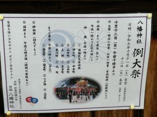 西脇八幡神社の参拝記録(さるとび園長さん)