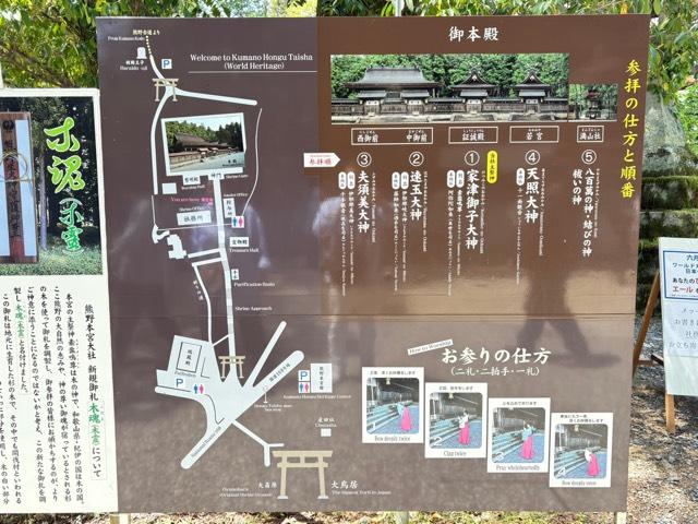 熊野本宮大社 東御前の参拝記録1