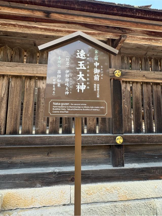 和歌山県田辺市本宮町本宮1124 熊野本宮大社 中御前の写真2