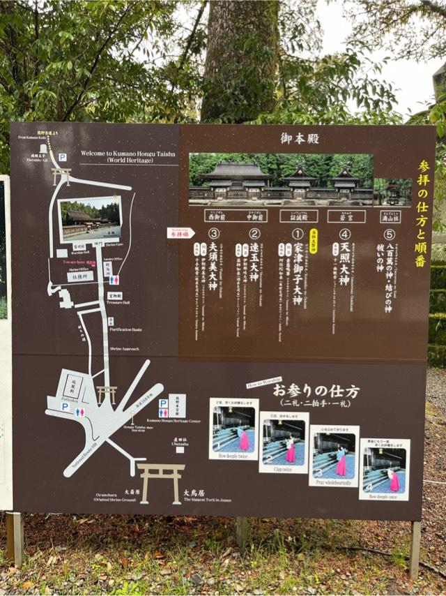 熊野本宮大社 西御前の参拝記録1
