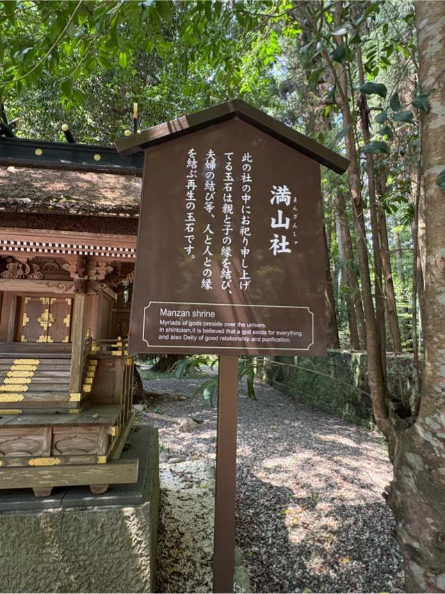 和歌山県田辺市本宮町本宮1124 満山社（熊野本宮大社境内社）の写真2