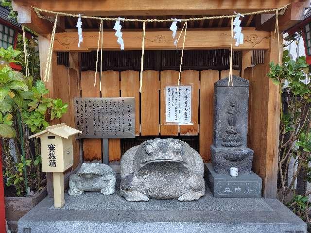 庚申塔（青面金剛尊）・かえる像の参拝記録1