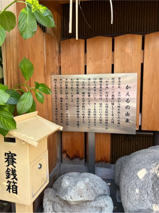 庚申塔（青面金剛尊）・かえる像の参拝記録(色部優兎さん)