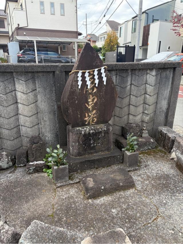庚申塔（鵜野森2丁目）の参拝記録1