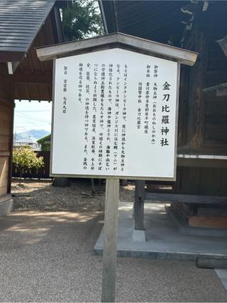 金刀比羅神社・八坂神社（諏訪神社境内社）の参拝記録(こーちんさん)