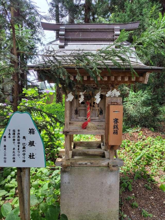 箱根社の写真1