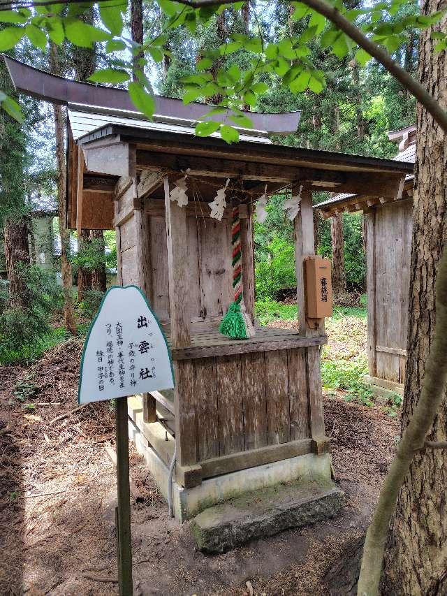 出雲社の写真1