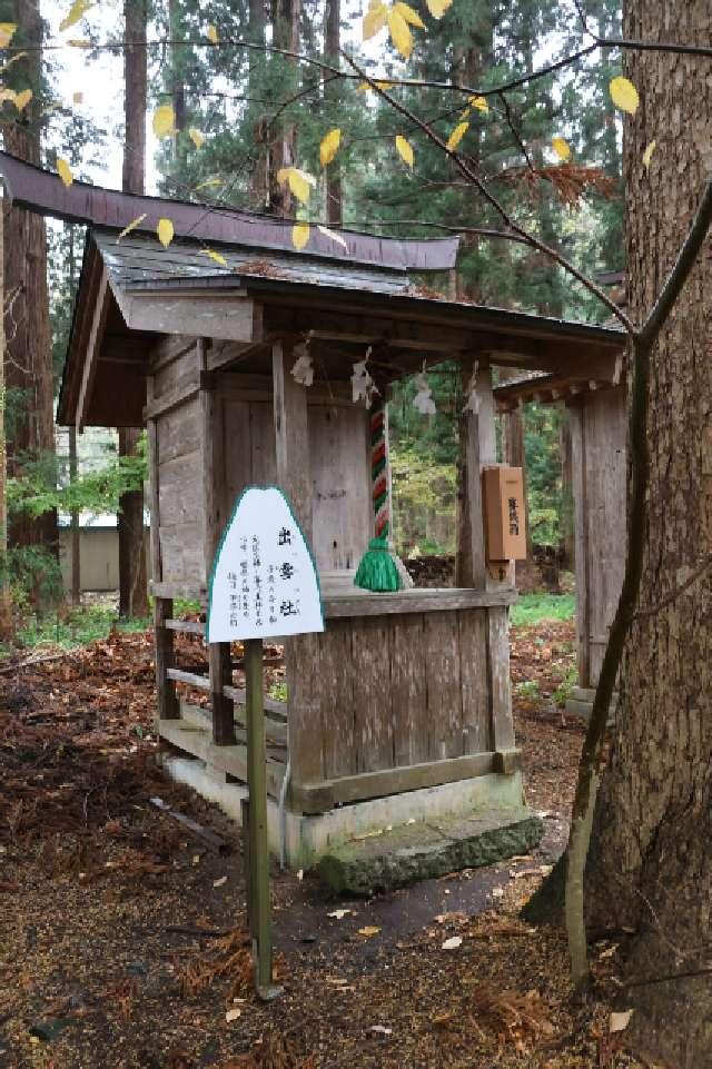 出雲社の参拝記録1