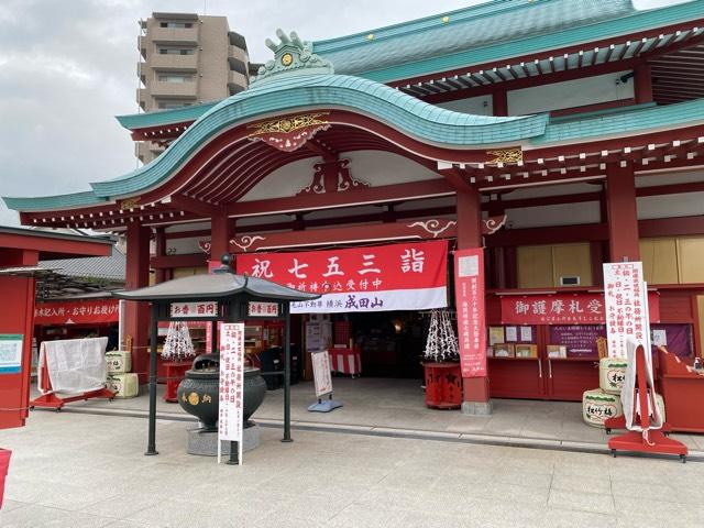 成田山 横浜別院 延命院の参拝記録7