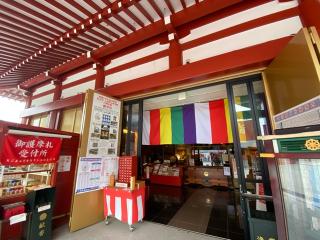 成田山 横浜別院 延命院の参拝記録(スエさん)