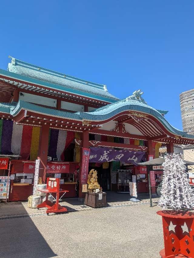 成田山 横浜別院 延命院の参拝記録9