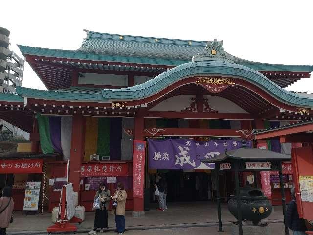 成田山 横浜別院 延命院の参拝記録6