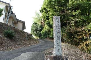 淸珠山千手院円福寺の参拝記録(thonglor17さん)