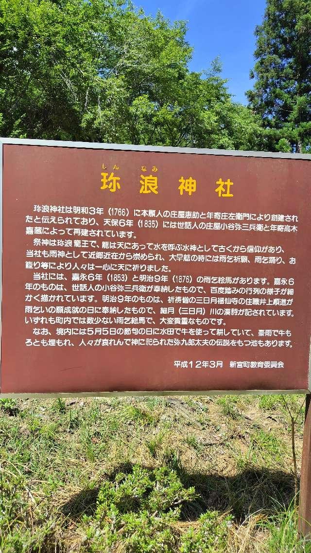 珎浪神社の写真1