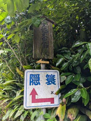 山神社(隠蓑神社)の参拝記録(こまいぬおさん)