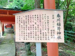 春川稲荷神社の参拝記録(miyumikoさん)