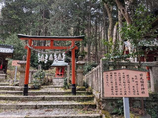 前光稲荷神社の参拝記録1