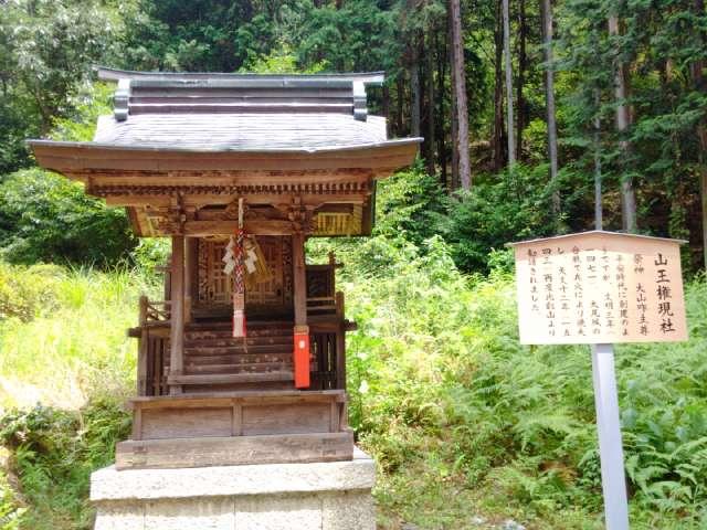 山王権現社の写真1