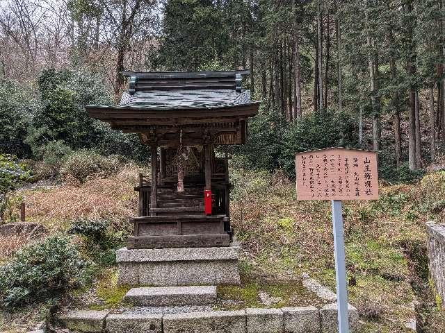 山王権現社の参拝記録1