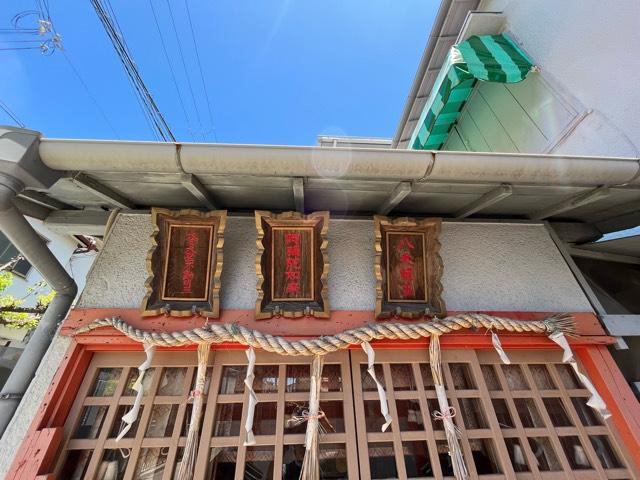 兵庫県西宮市東町1丁目4-24 正木稲荷神社の写真4