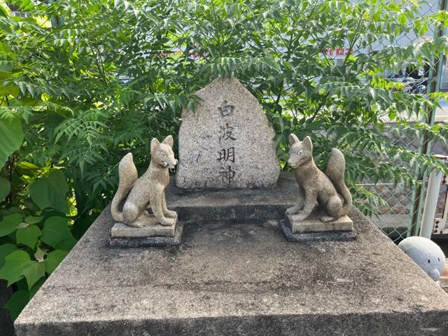 兵庫県西宮市本町3-7 大岩大神の写真4