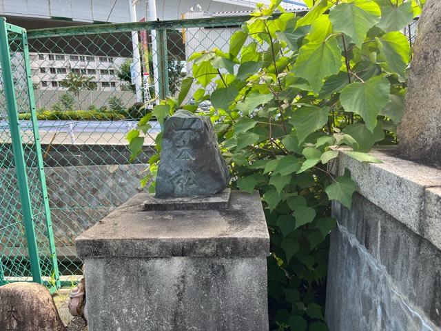 兵庫県西宮市本町3-7 大岩大神の写真5
