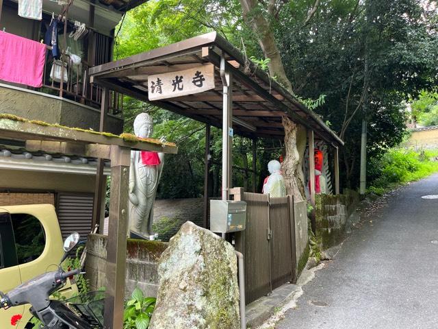 清光寺の写真1
