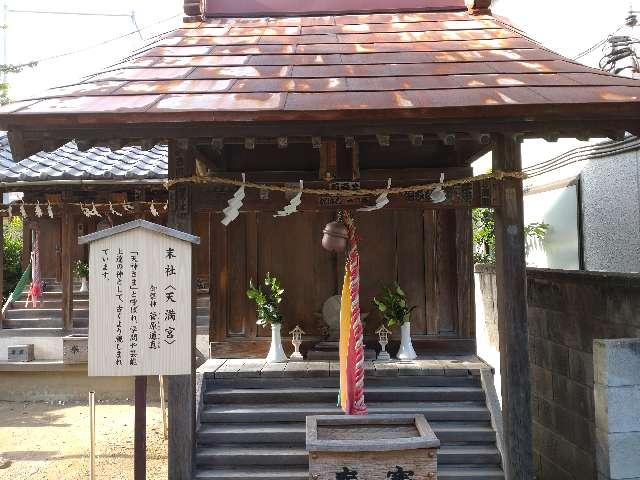 末社（天満宮）千住神社境内社の参拝記録1