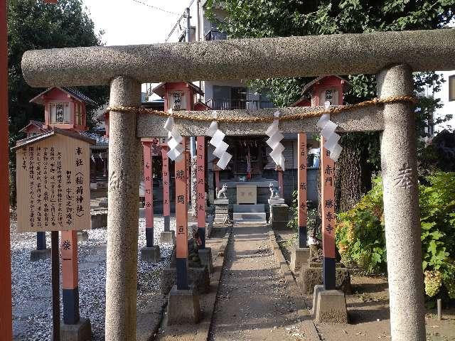 末社（稲荷神社）千住神社境内社の写真1